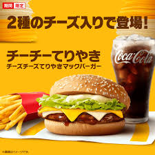 チーズチーズてりやきマックバーガー　味