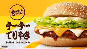 チーズチーズてりやきマックバーガー　口コミ