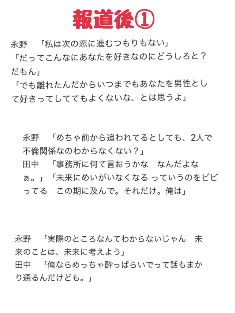 永野芽郁 田中圭 LINE