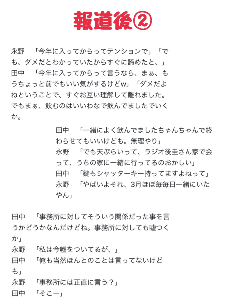 永野芽郁 田中圭 LINE