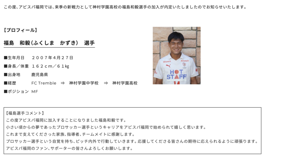 福島和毅　プロ